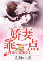 帝少甜婚令：嬌妻，乖一點(diǎn)