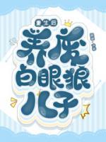重生后養(yǎng)廢白眼狼兒子