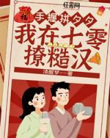 手握拼夕夕，我在七零撩糙漢