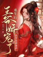 重生后，我?guī)п瘫槐╈逋鯛攱蓪櫫?>
                    <a href=