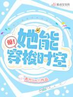 驚！她能穿梭時(shí)空