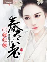 一朝紅顏春盡老