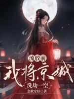 被狗皇帝抄家后，我搬空了整個(gè)國(guó)庫(kù)