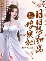 重生毒后：娘娘她日日想和離