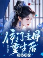 侯門主母重生后，水泥封心