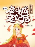 空間之奮斗成寵妃后我只想種田