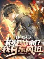 全民轉(zhuǎn)職：槍炮師弱？我有東風(fēng)狙