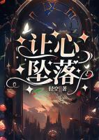 讓心墜落