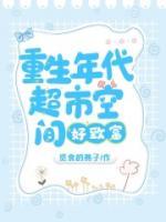 重生年代：超市空間好致富