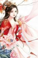 妖孽夫君水靈妻