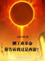 剛工業(yè)革命，你告訴我這是西游？