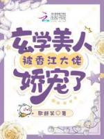 年代：玄學(xué)美人被香江大佬嬌寵了