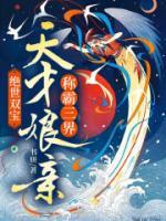 絕世雙寶：天才娘親稱霸三界