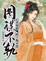 啟稟娘娘，殿下他對您圖謀不軌