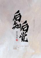 后知后覺