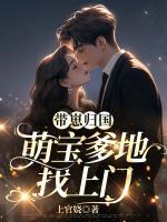 帶崽歸國，萌寶爹地找上門