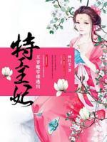 特工王妃：王爺魔掌難逃出