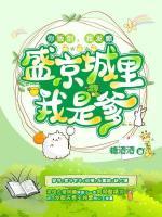 你販劍，我發(fā)癲，盛京城里我是爹