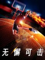 無懈可擊
