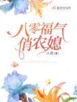 八零福氣俏農(nóng)媳