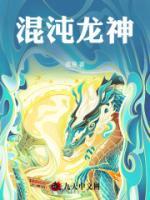 混沌龍神