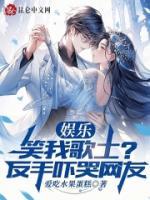 娛樂：笑我歌土？反手嚇哭網(wǎng)友