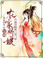 穿成農家嬌娘，攜空間養(yǎng)三寶！