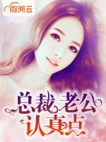 總裁老公認真點