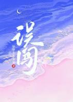 誤闖