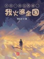 開局一曲東風(fēng)破，我火遍全國