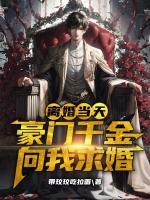 離婚當(dāng)天，豪門(mén)千金向我求婚