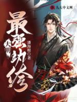 大明：最強(qiáng)紈绔