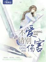 不愛請別傷害