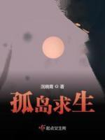 孤島求生