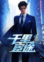 官海沉浮之美人淚