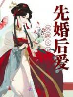 病弱夫君先婚后愛