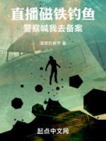直播磁鐵釣魚，警察喊我去備案