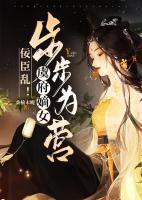 佞臣亂！虞府嫡長女步步為營