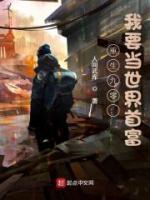 重生九零：我要當(dāng)世界首富！