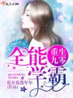 重生九零全能學(xué)霸