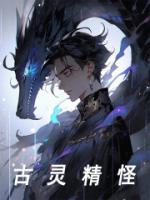 古靈精怪