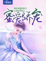 蜜愛驕寵