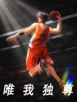 唯我獨尊