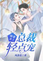嬌妻在上：總裁高調(diào)寵