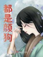都是顏狗