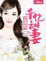 吻吻欲動：總裁養(yǎng)女成妻