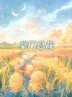 一夜迷情，九爺誘愛成癮