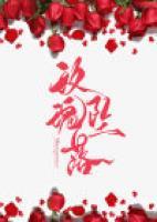 玫瑰墜落