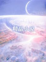閃婚嬌妻，財(cái)閥大佬寵入骨