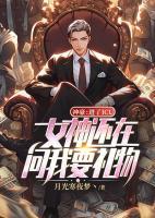 神豪：進(jìn)了ICU，女神還在問(wèn)我要禮物？